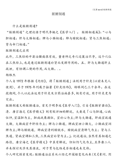 (完整word)脏腑别通