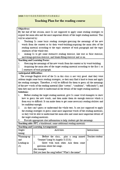 初中英语优秀课堂教学评比教案展示
