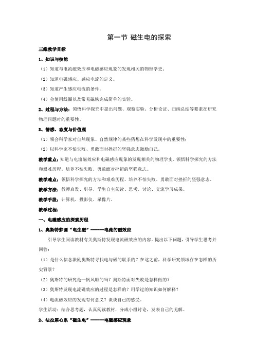 2013鲁科版选修(3-2)第一节《磁生电的探索》word教案1