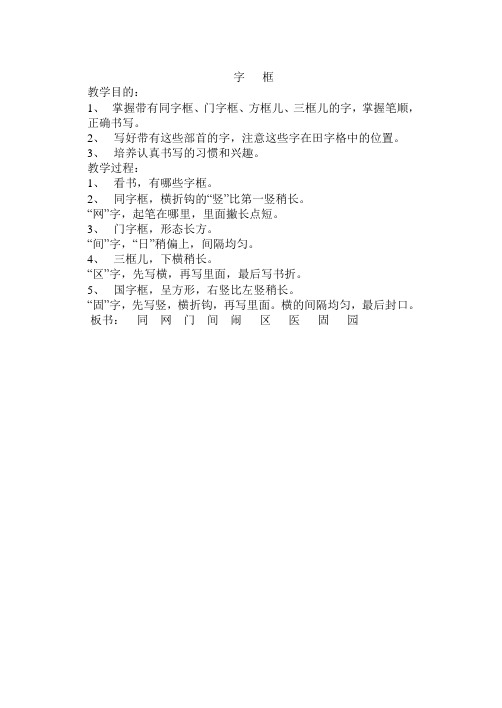 写字教案
