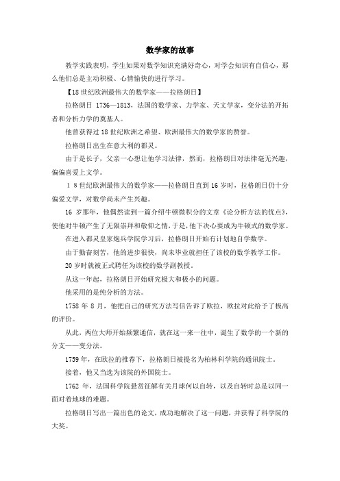 儿童故事-数学家的故事 精品