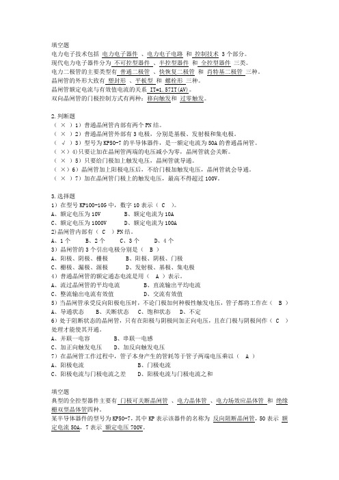 电力电子课后作业讲解