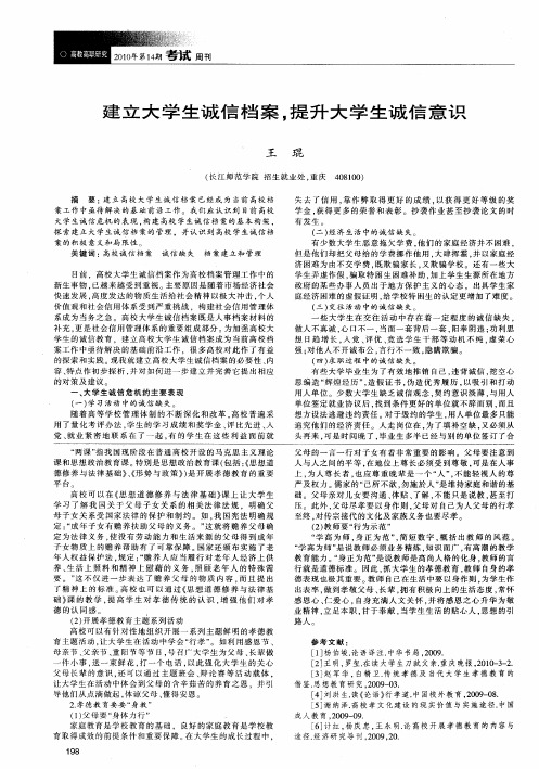 建立大学生诚信档案,提升大学生诚信意识