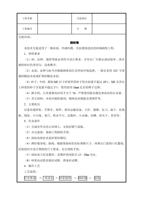 砌砖墙技术交底