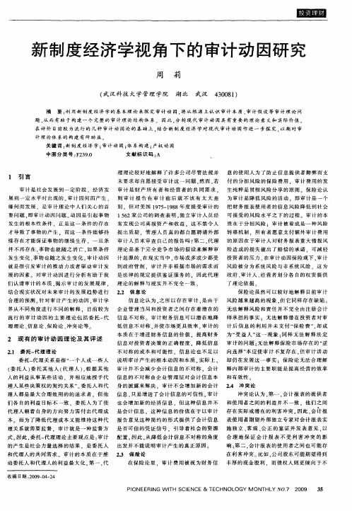 新制度经济学视角下的审计动因研究