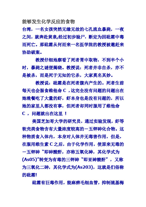 能够发生化学反应的食物