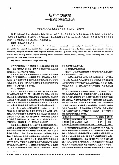 从广告到终端——探析品牌塑造的新走向