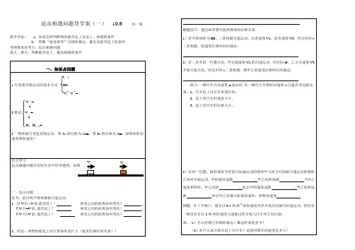 2.追赶和相遇问题导学案