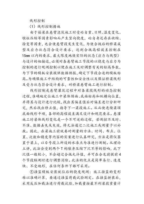 线形控制