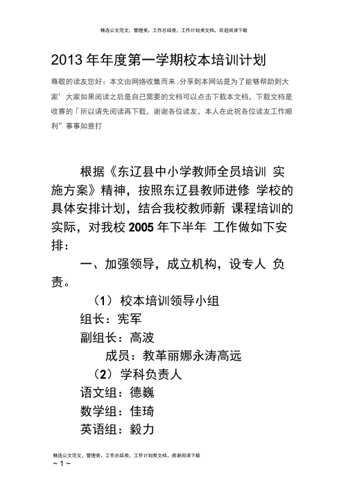 13年年度第一学期校本培训计划