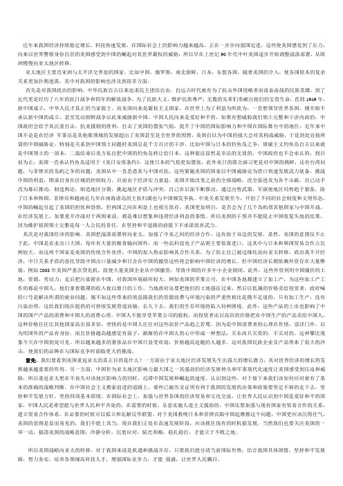 联系实际谈谈美国重返亚太对中国的影响及对策