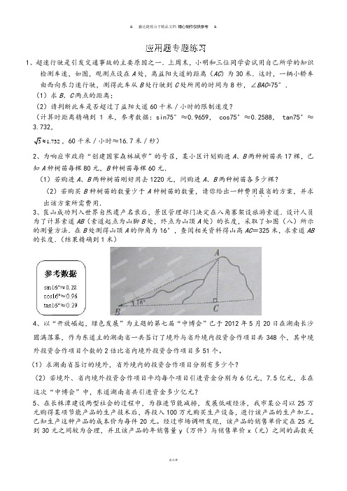 中考试题专题复习：应用题.docx