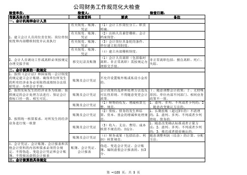 公司财务大检查