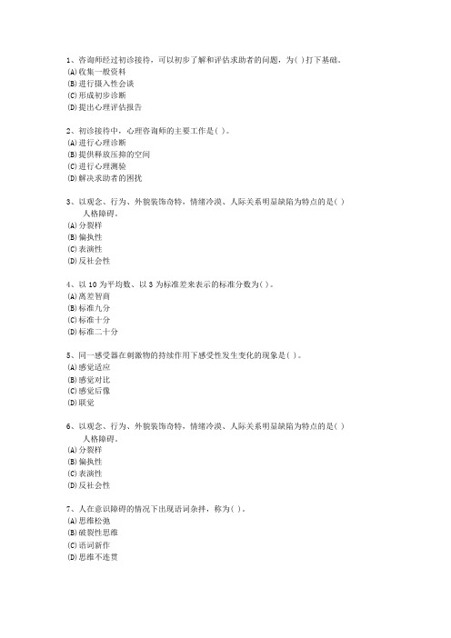 2015年内蒙古自治区三级心理咨询师考试技巧、答题原则