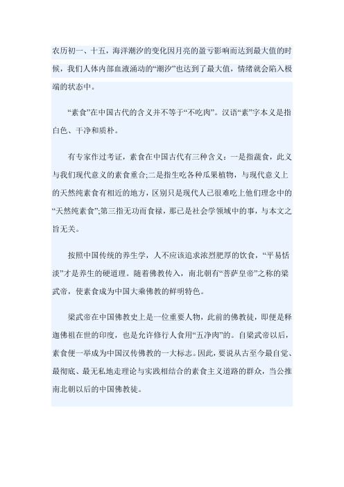 俗家佛徒初一十五吃素的由来