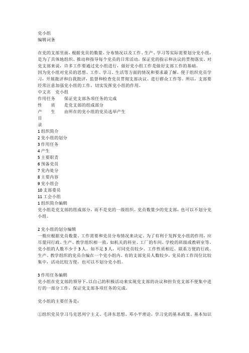 党小组成立制度规定