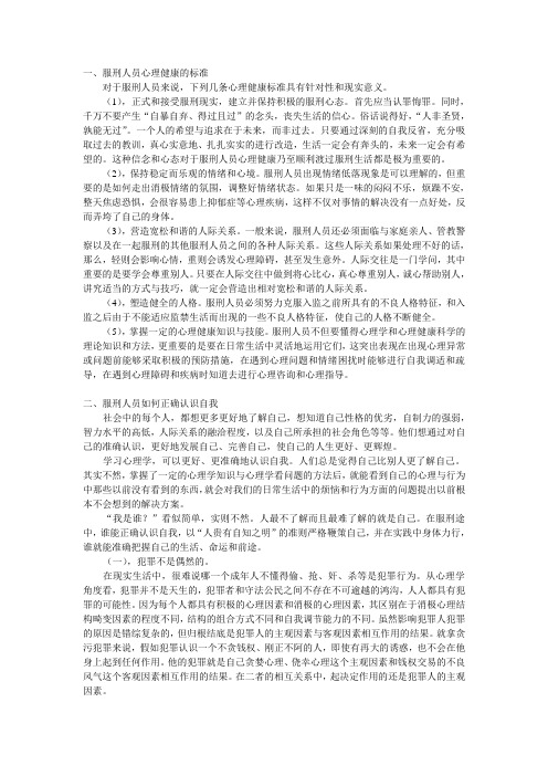 罪犯心理手册-心理篇 调犯时可以读读