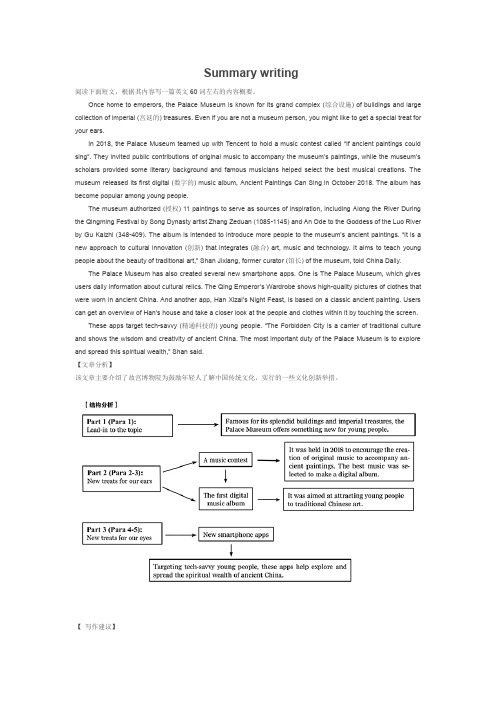 高考英语作文概要写作附习作两篇Summary writing