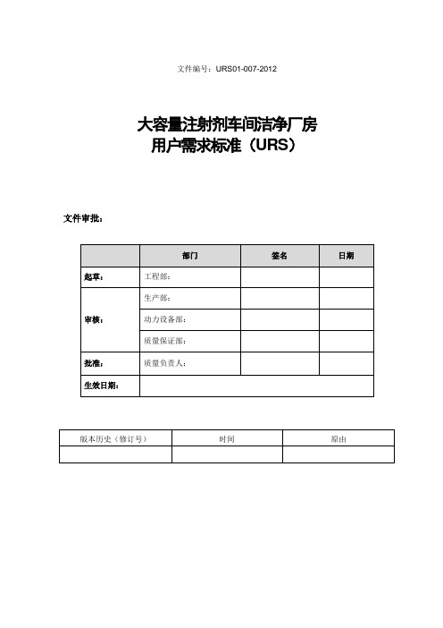 洁净厂房用户需求