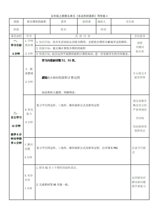 五年级上册第五单元多边形的面积4组合图形的面积