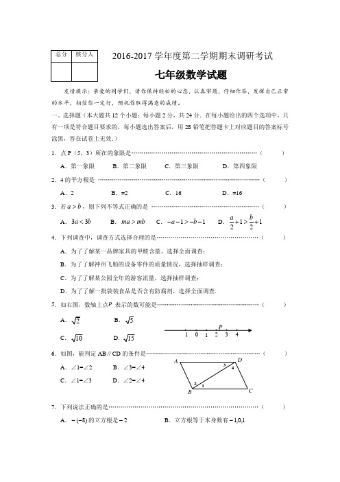 人教版七年级数学下册期末测试卷 (2)