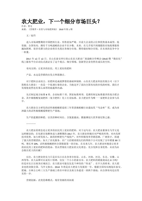 农大肥业,下一个细分市场巨头？