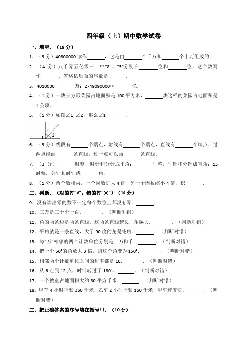 【推荐】2018-2019学年四年级(上)期中数学试卷(解析版)人教新课标(2014秋)