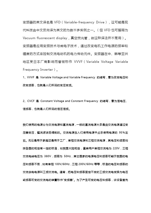 变频器知识整理