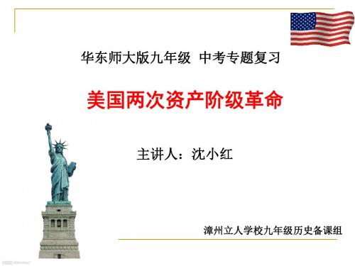 美国两次资产阶级2