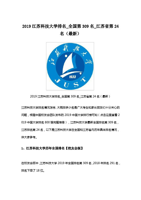 2019江苏科技大学排名