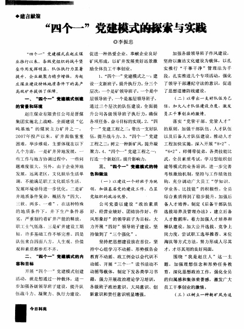 “四个一”党建摸式灼探索与实践