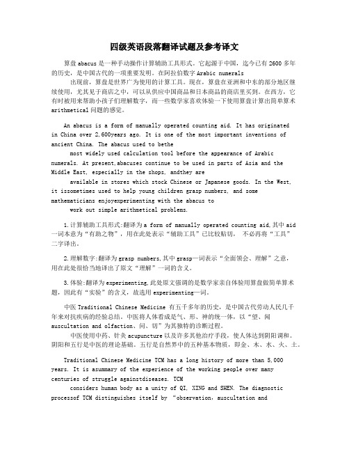 四级英语段落翻译试题及参考译文