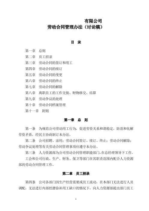 劳动合同管理制度