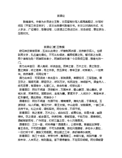 《茶酒论》全文-古籍