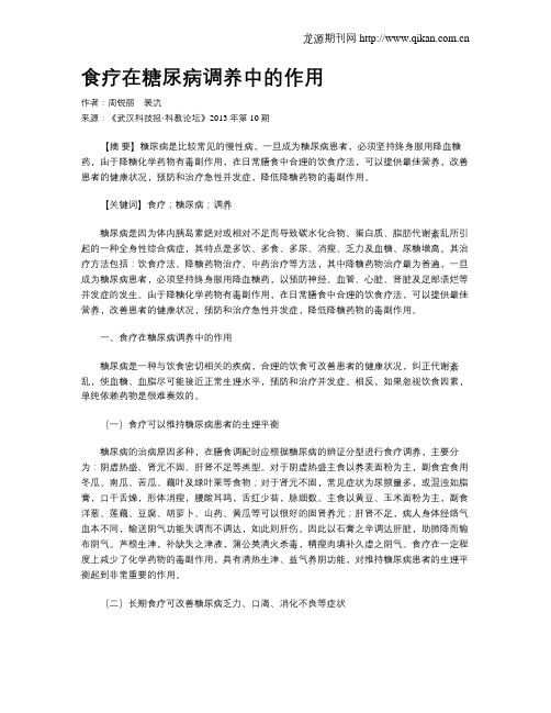 食疗在糖尿病调养中的作用