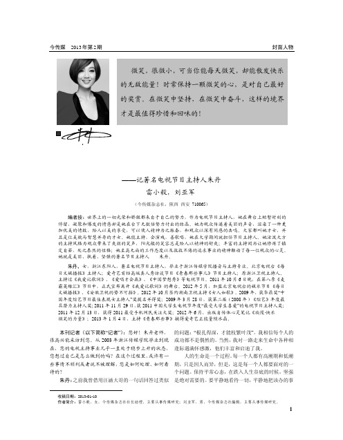 朱丹我和自己的心通得很近记著名电视节目主持人朱丹