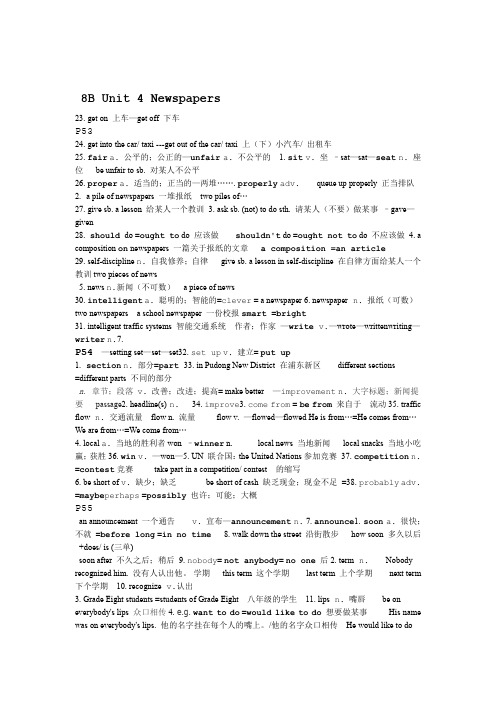 完整word版牛津上海八下8BUnit4Newspapers知识点梳理