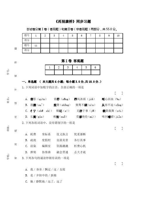 语文版初中语文九年级下册第6课《再别康桥》同步习题