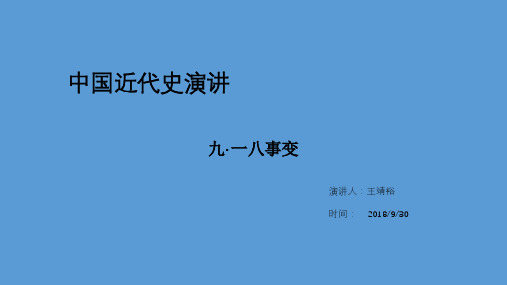 中国近代史演讲 ppt课件