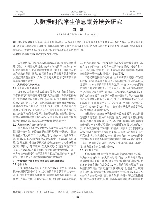 大数据时代学生信息素养培养研究