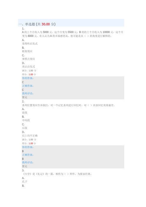 深圳大学优课uooc-积极心理学模拟考试2