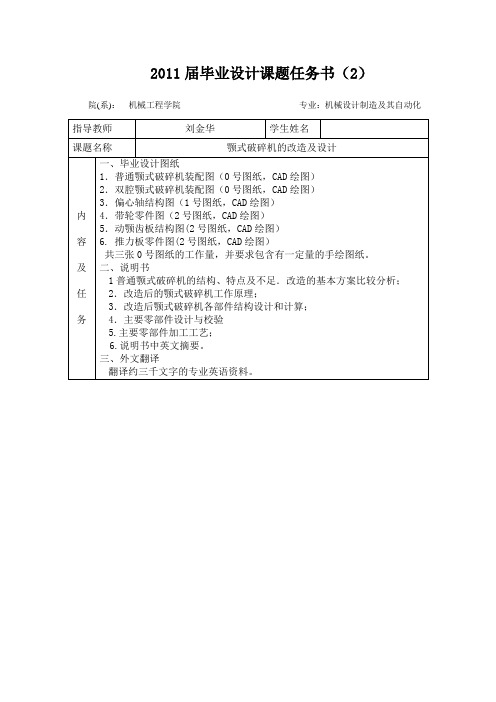 颚式破碎机的改造及设计(任务书)