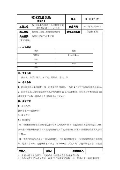 抗裂砂浆施工技术交底11