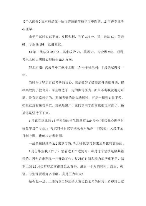 北师大410分考研经验