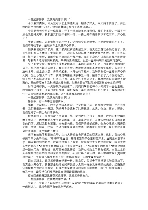 一想起那件事,我就高兴作文四
