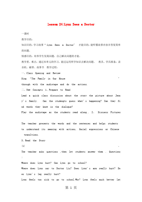 三年级英语上册 Unit 4 Family Lesson 24 Lynn sees a Doctor