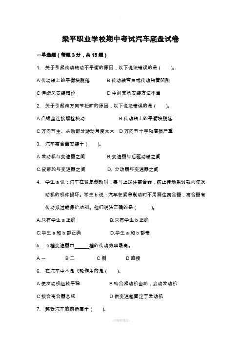汽车底盘考试试题及答案
