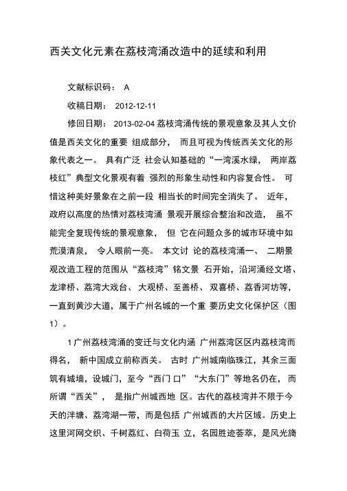 西关文化元素在荔枝湾涌改造中的延续和利用