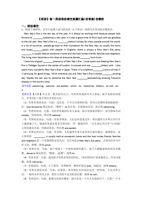 【英语】高一英语语法填空真题汇编(含答案)含解析