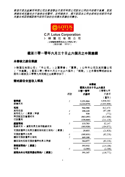 截至二零一零年六月三十日止六个月之中期业绩.pdf
